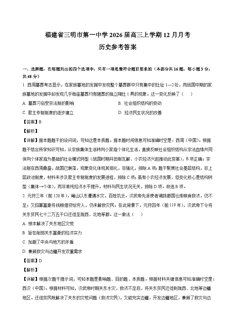 历史答案第1页