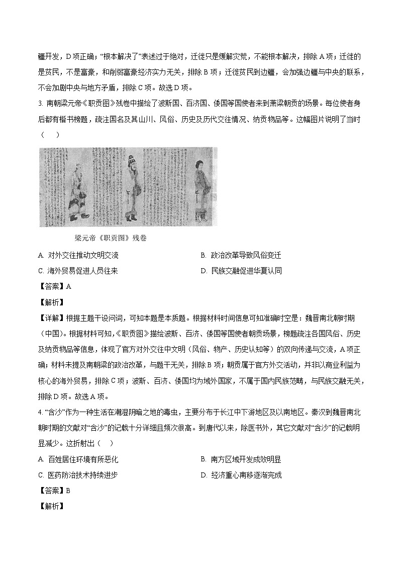 历史答案第2页