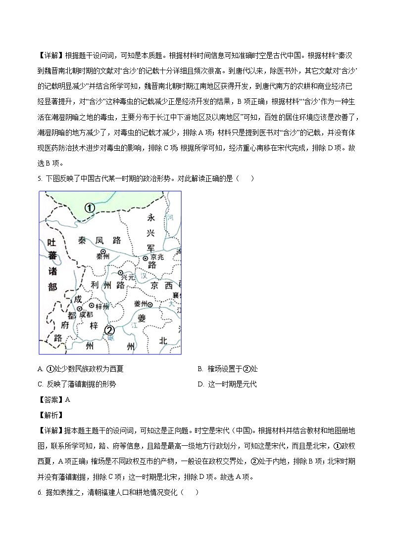 历史答案第3页