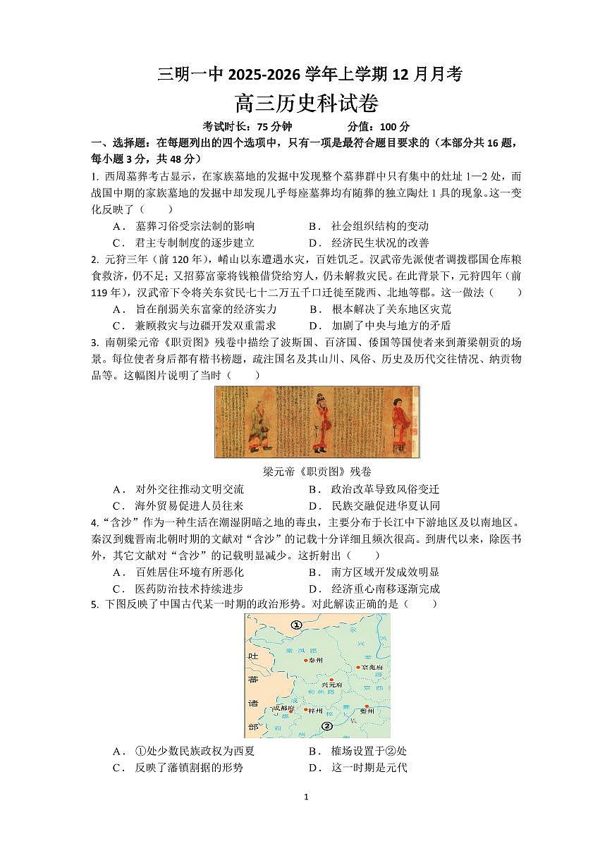 历史试题第1页