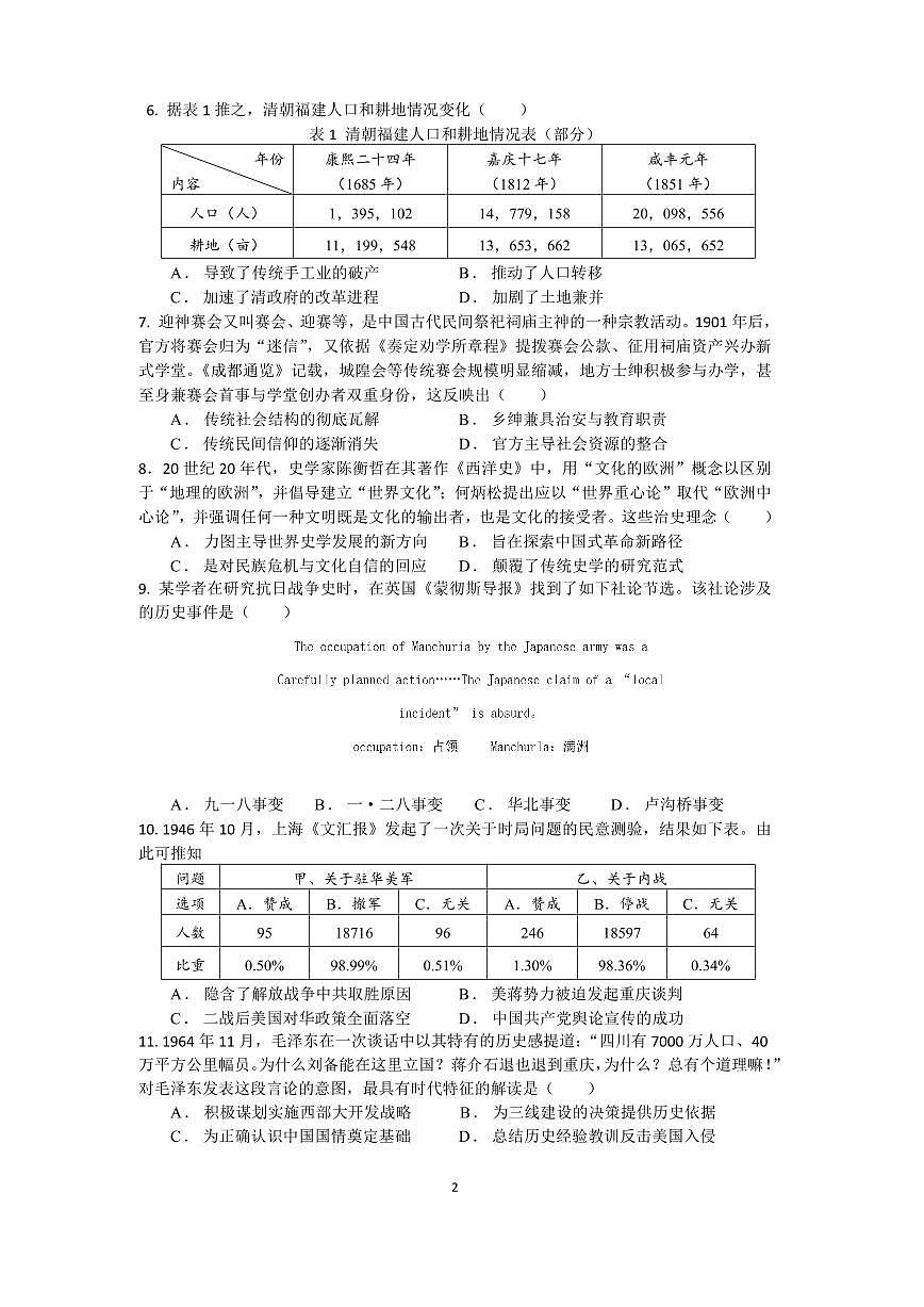 历史试题第2页