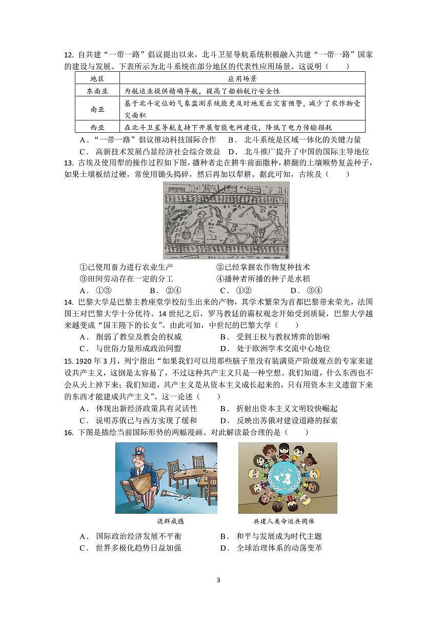 历史试题第3页