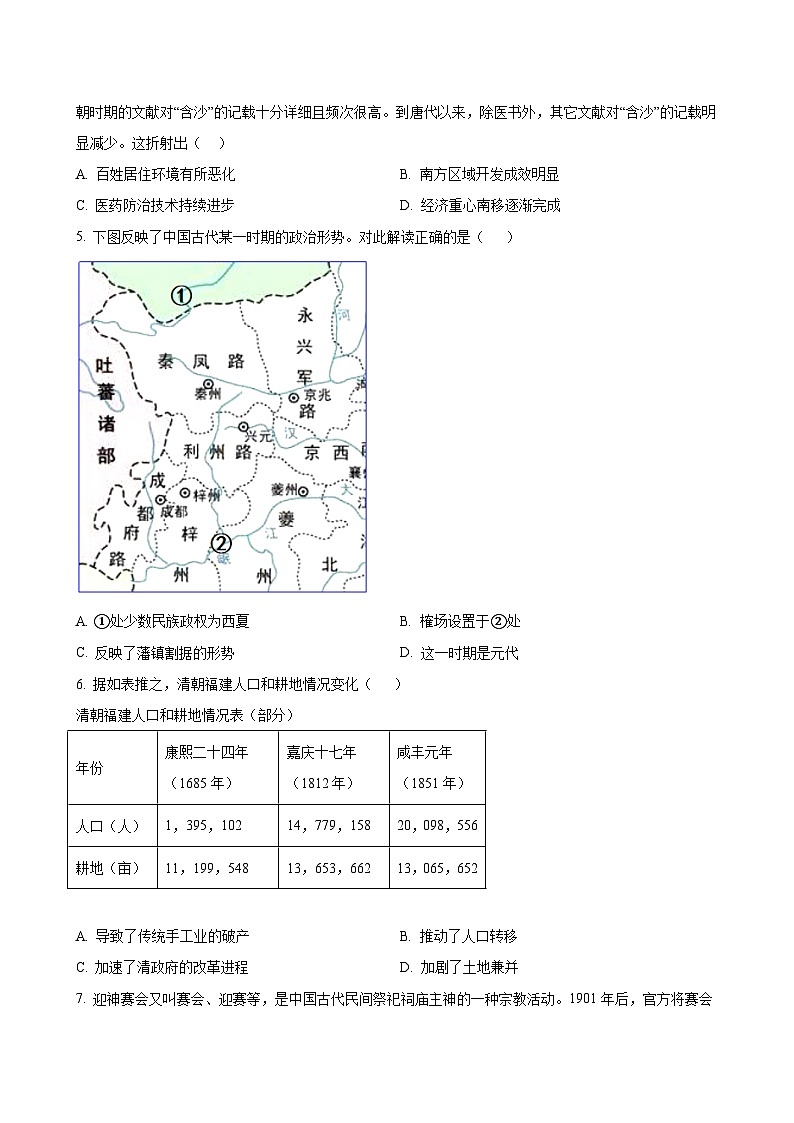 历史试题第2页