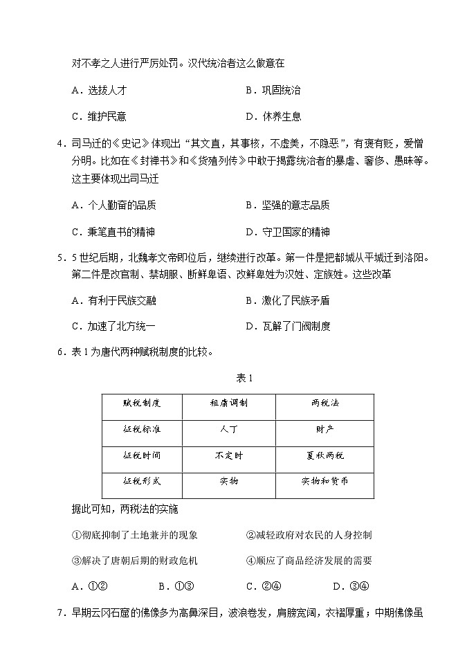 辽宁省丹东市2025-2026学年高一上学期教学质量调研测试历史试卷第2页