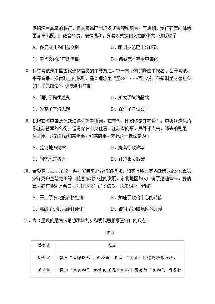 辽宁省丹东市2025-2026学年高一上学期教学质量调研测试历史试卷第3页