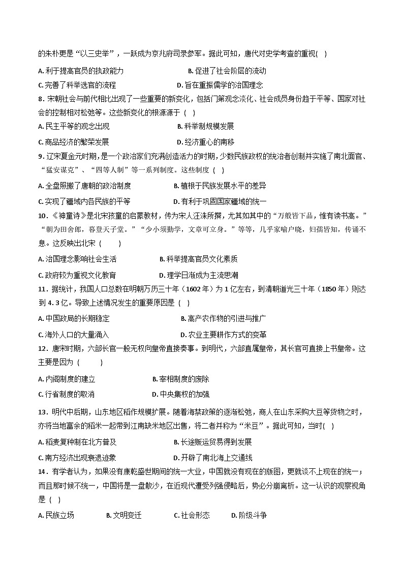 云南省玉溪师范学院附属中学2025-2026学年高一上学期第二次校测历史试题（含答案）第2页