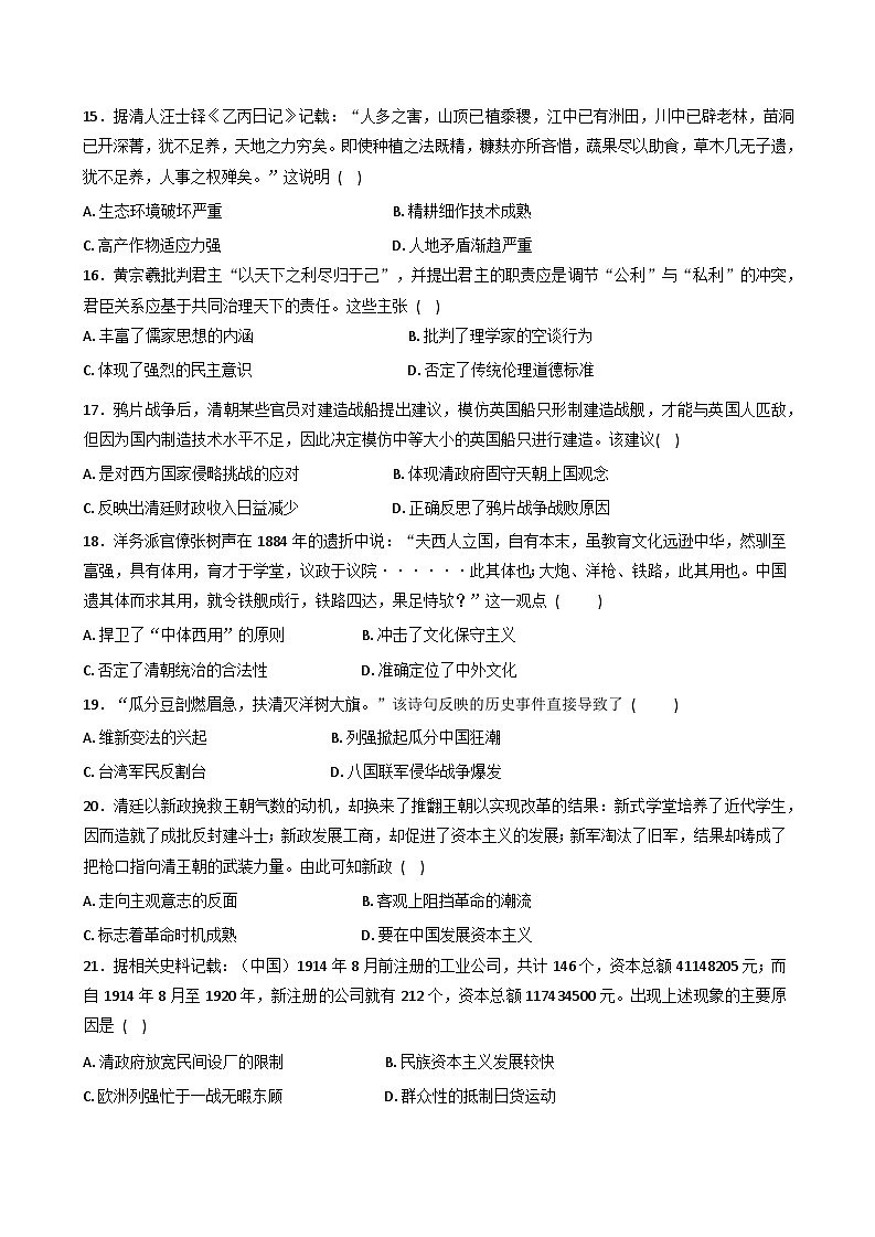 云南省玉溪师范学院附属中学2025-2026学年高一上学期第二次校测历史试题（含答案）第3页