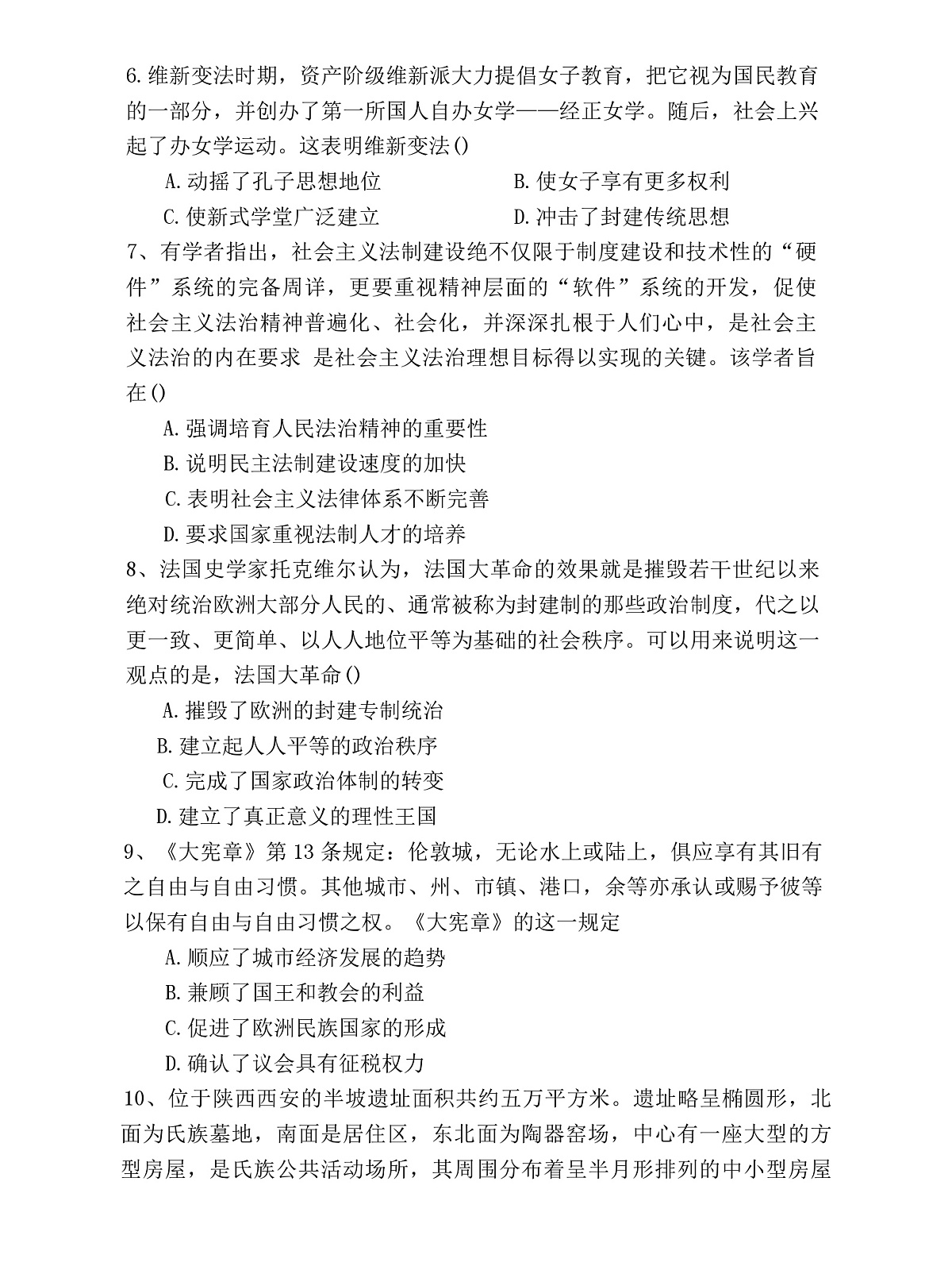 黑龙江省五常市雅臣中学校2025-2026学年高二上学期12月月考历史试题（含答案）第2页