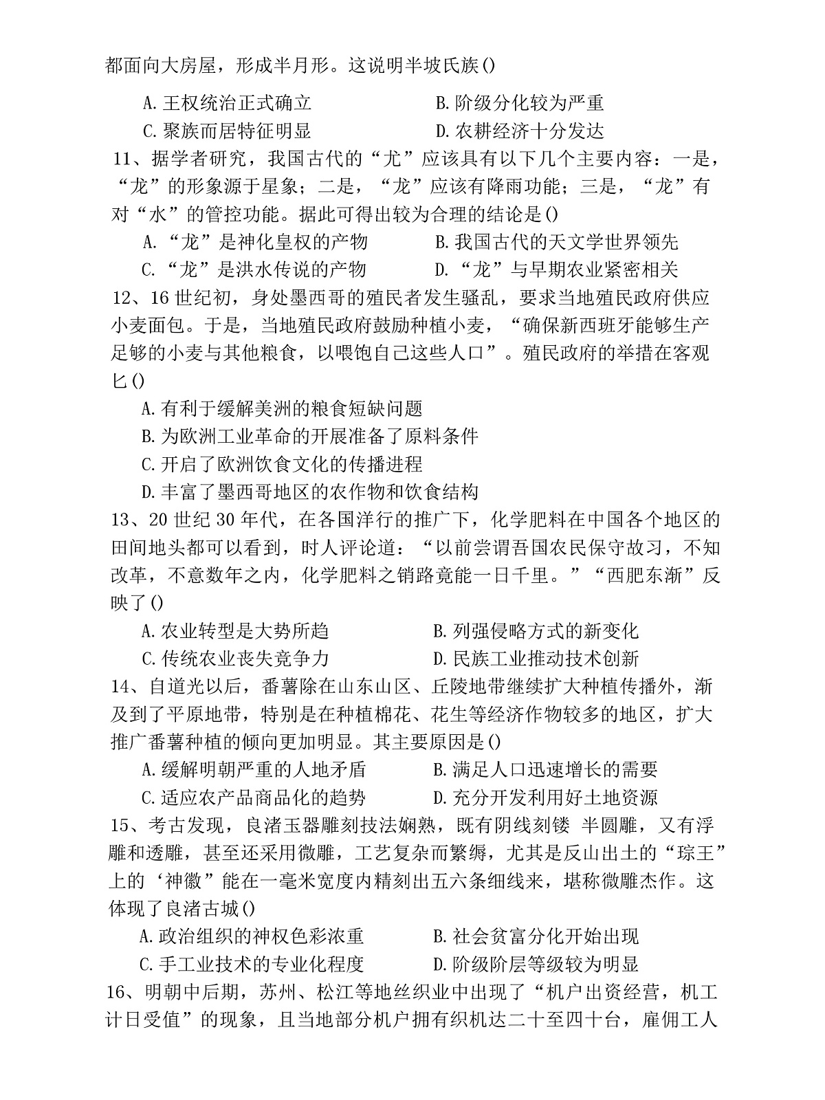 黑龙江省五常市雅臣中学校2025-2026学年高二上学期12月月考历史试题（含答案）第3页
