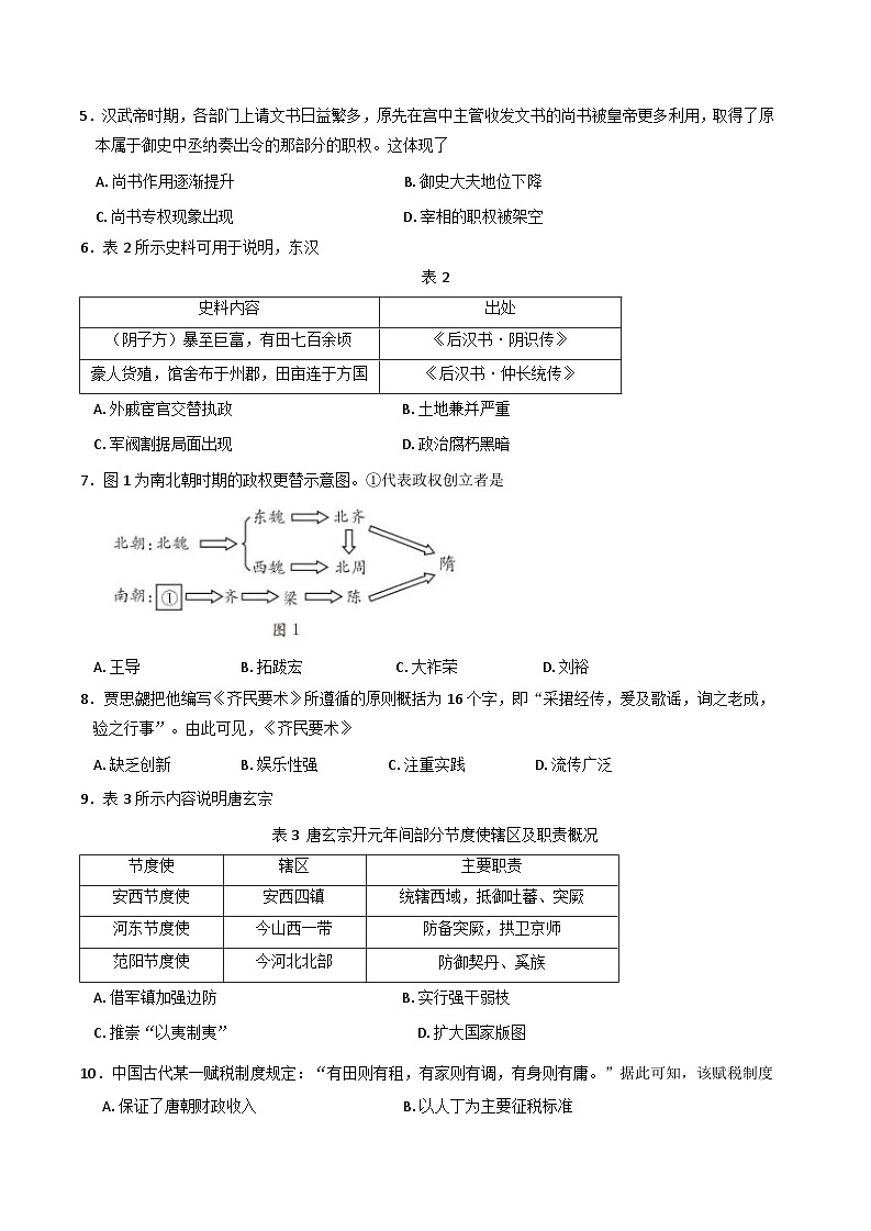 辽宁省葫芦岛市协作校2025-2026学年高一上学期第二次考试历史试题（含答案）第2页