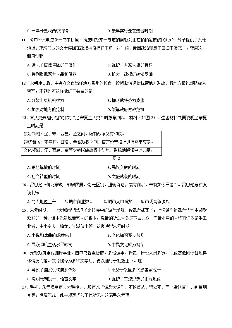 辽宁省葫芦岛市协作校2025-2026学年高一上学期第二次考试历史试题（含答案）第3页