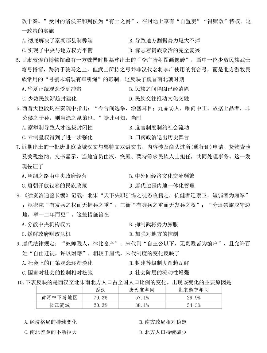 山西省部分学校2025-2026学年高一上学期高一选科调研检测暨12月月考历史试题（含答案）第2页