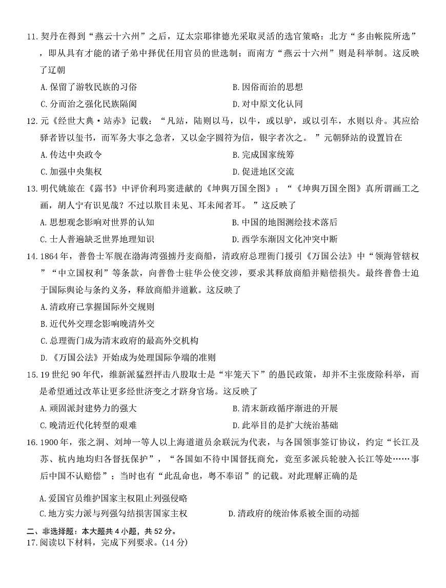 山西省部分学校2025-2026学年高一上学期高一选科调研检测暨12月月考历史试题（含答案）第3页