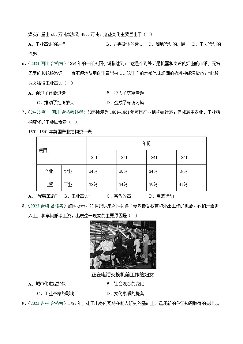 专题13 工业革命与马克思主义的诞生（学考真题汇编）（原卷版）第2页