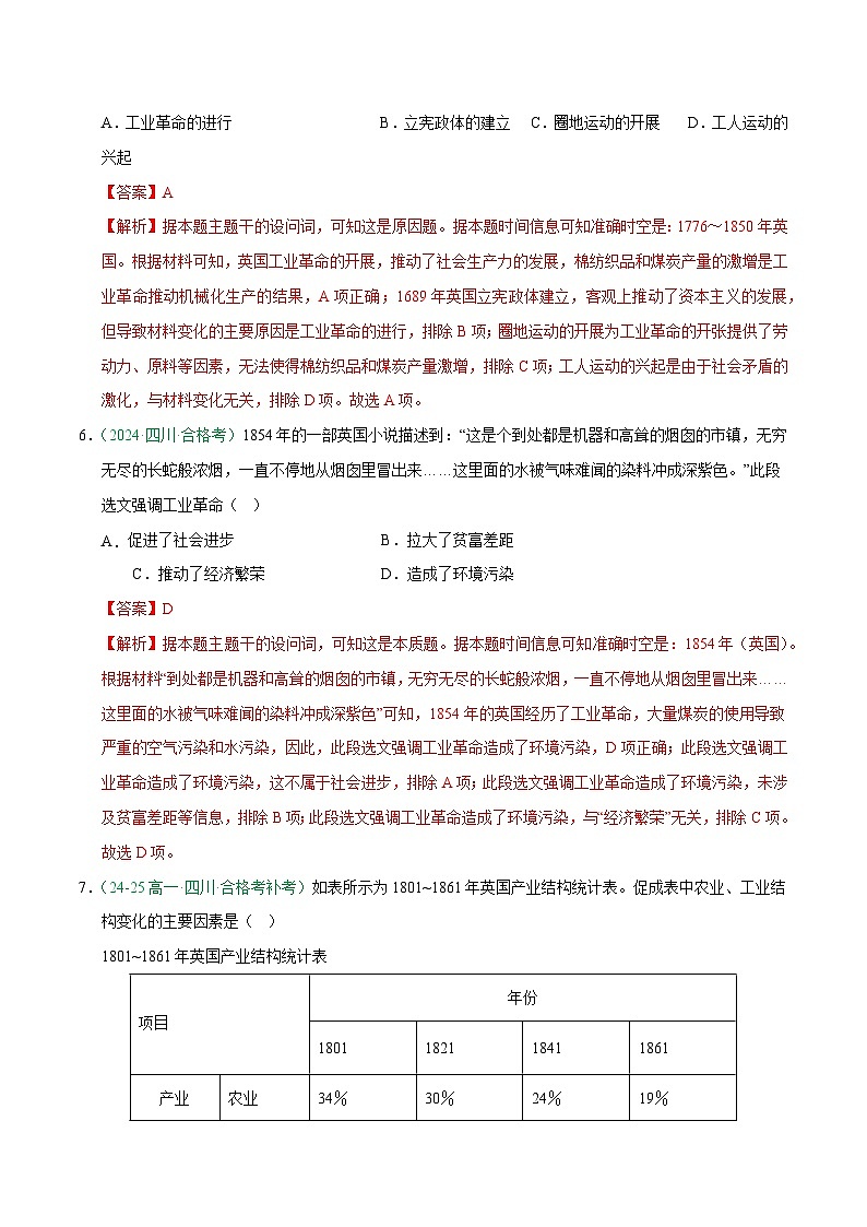 专题13 工业革命与马克思主义的诞生（学考真题汇编）（解析版）第3页