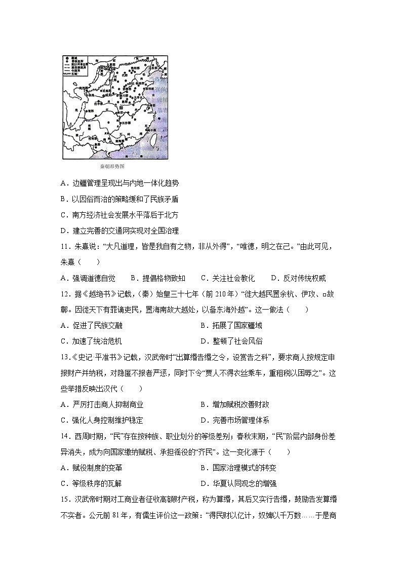 山东德州市实验中学2025-2026学年高三上学期12月月考历史试卷第3页