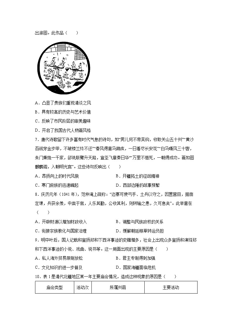 宁夏回族自治青铜峡市宁朔中学2025-2026学年高三上学期第二次月考历史试卷第2页