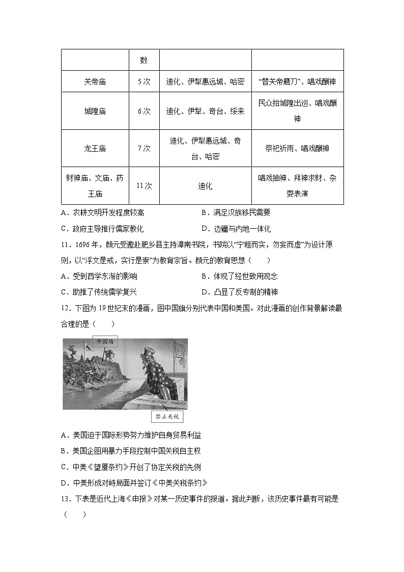 宁夏回族自治青铜峡市宁朔中学2025-2026学年高三上学期第二次月考历史试卷第3页