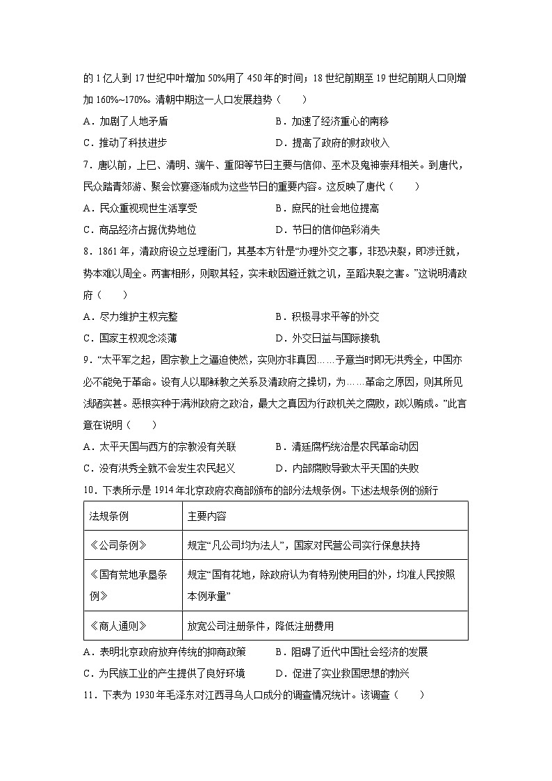 青海省西宁市第二中学教育集团2025-2026学年高三上学期12月考试历史试卷第2页