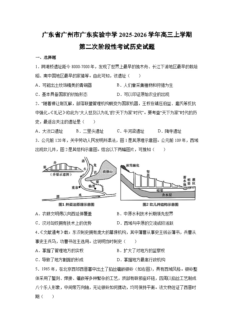 广东省广州市广东实验中学2025-2026学年高三上学期第二次阶段性考试历史试卷第1页