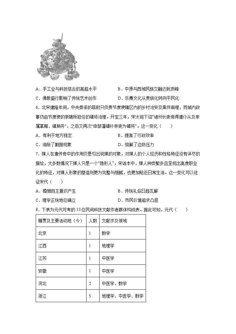 广东省广州市广东实验中学2025-2026学年高三上学期第二次阶段性考试历史试卷第2页