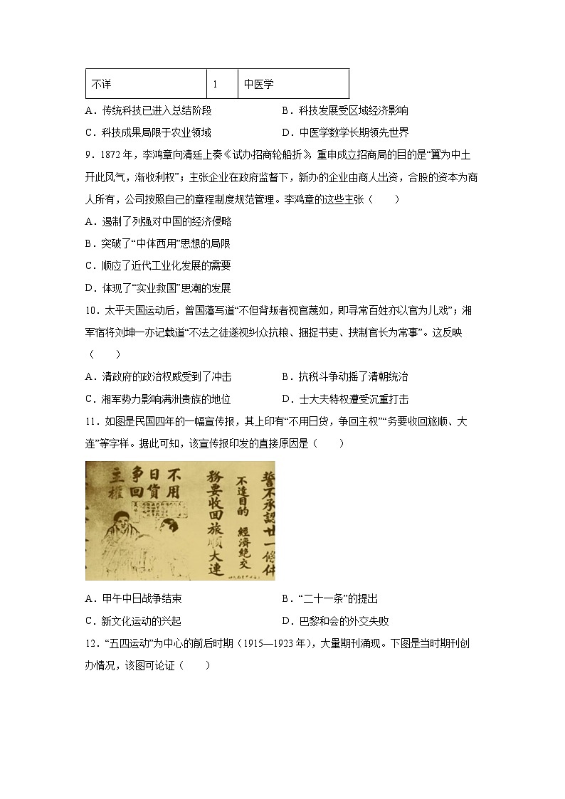 广东省广州市广东实验中学2025-2026学年高三上学期第二次阶段性考试历史试卷第3页
