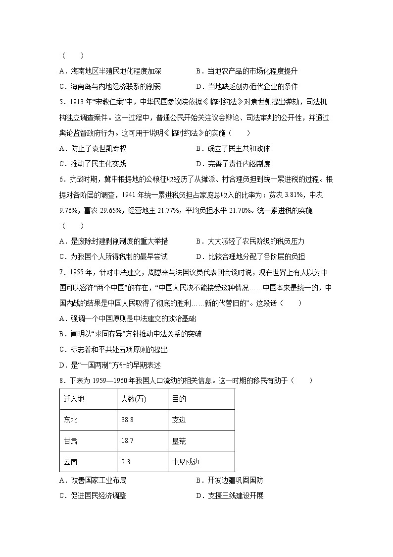 福建省福州恒一高级中学教育集团2025-2026学年高三上学期第二次质量检测历史试卷第2页