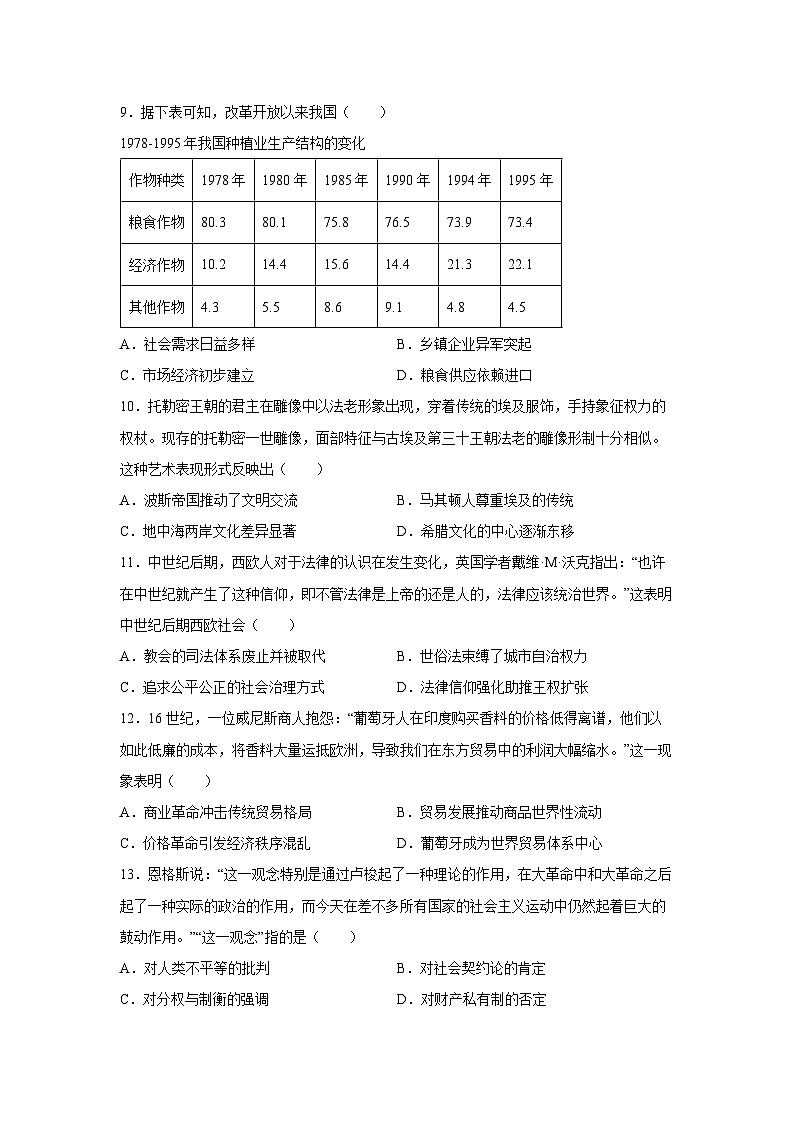 福建省福州恒一高级中学教育集团2025-2026学年高三上学期第二次质量检测历史试卷第3页