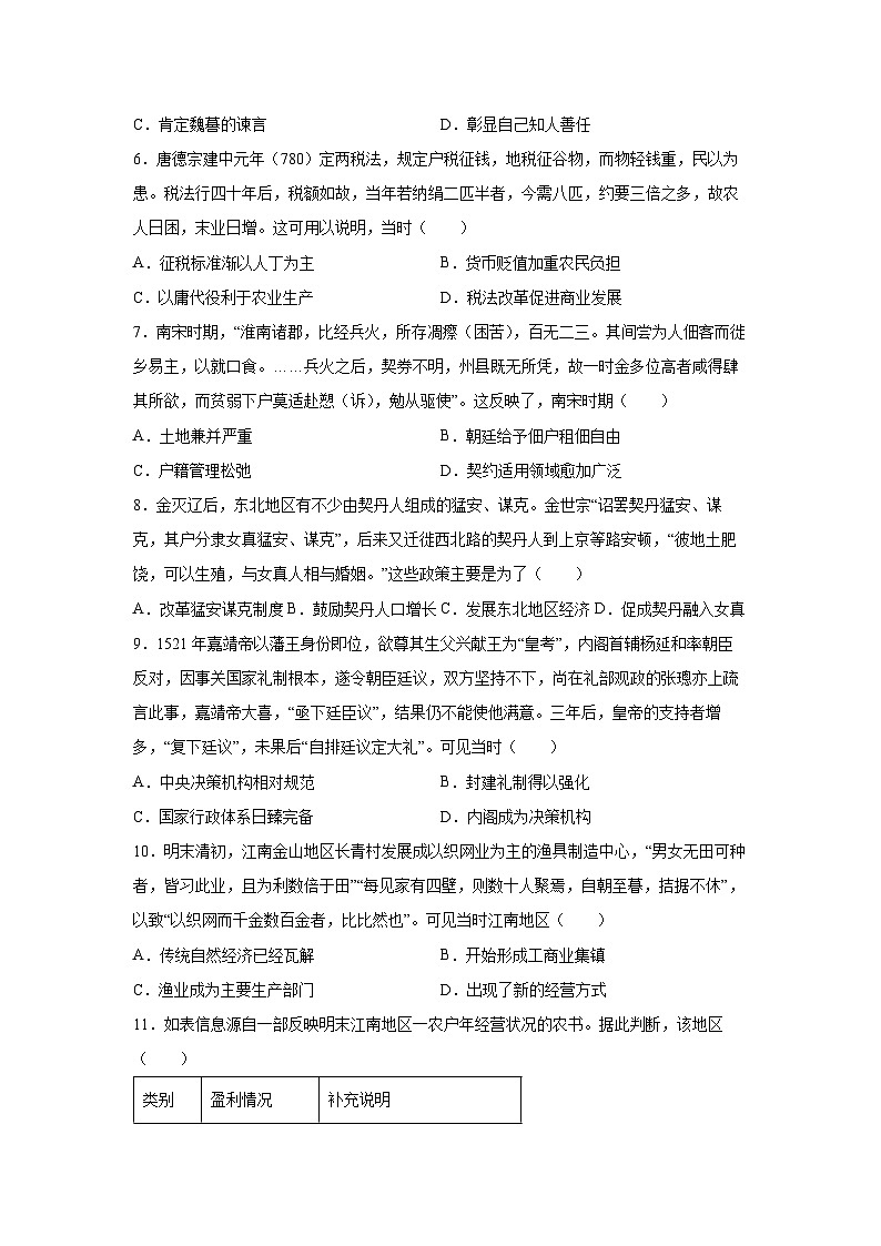 四川省凉山州民族中学2025-2026学年高二上学期12月月考历史试卷第2页
