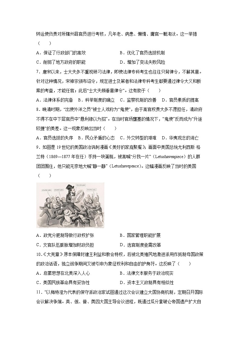 湖北省荆州中学2025-2026学年高二上学期12月月考历史试卷第2页