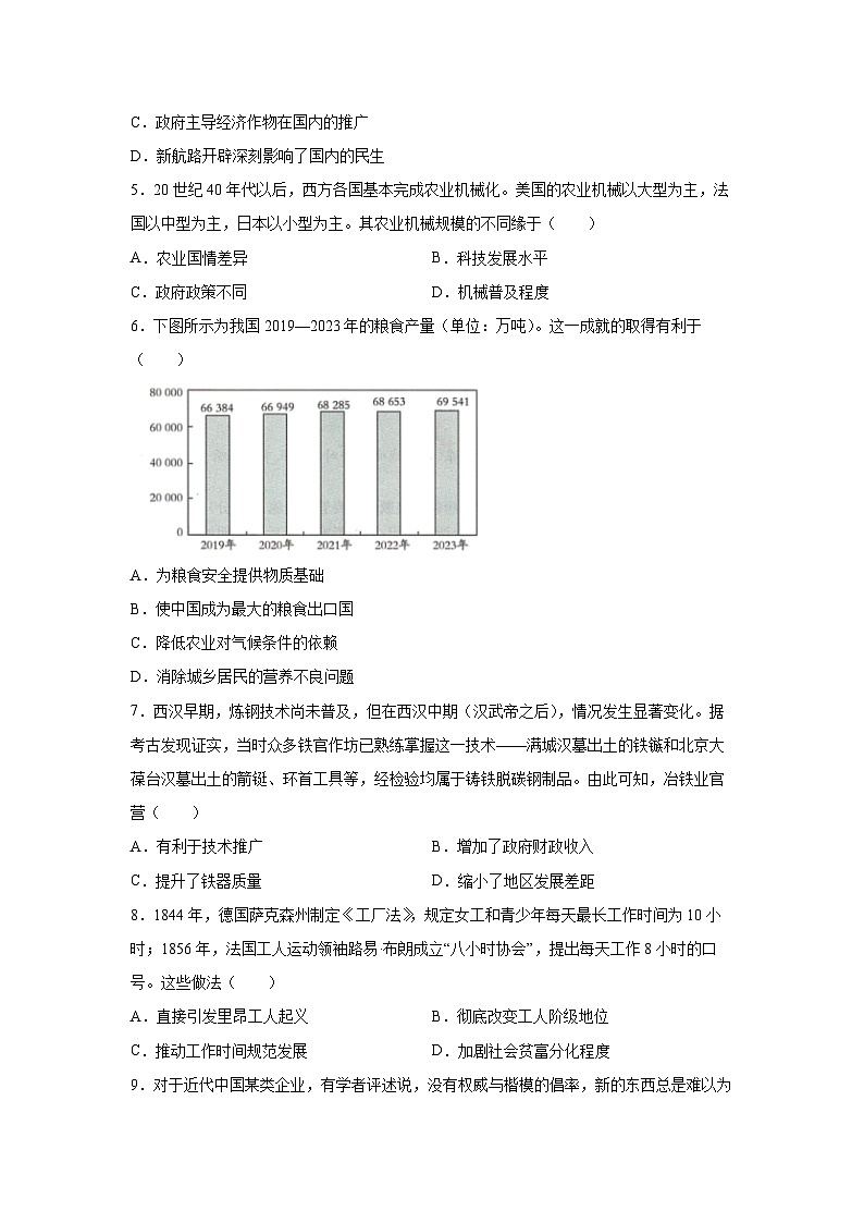河北省邯郸市大名县第一中学2025-2026学年高二上学期12月月考历史试卷第2页