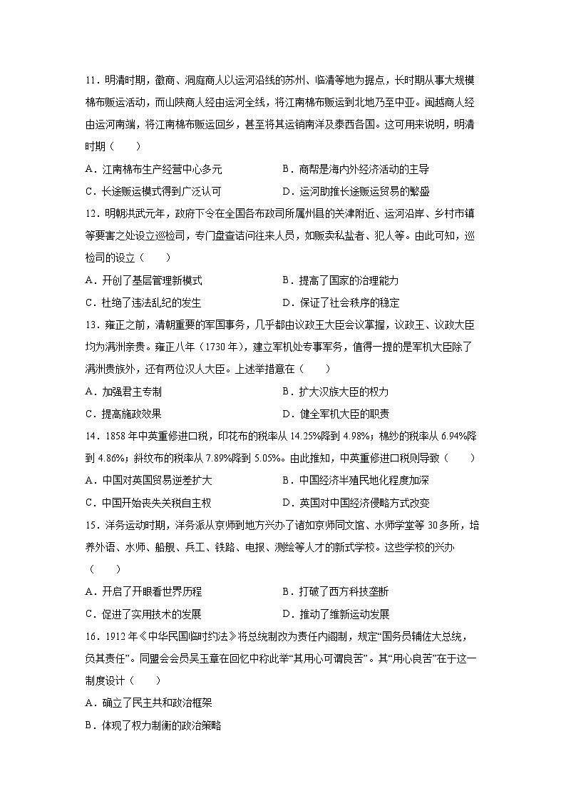 河北省唐山市曹妃甸第一中学2025-2026学年高二上学期12月质量检测历史试卷第3页