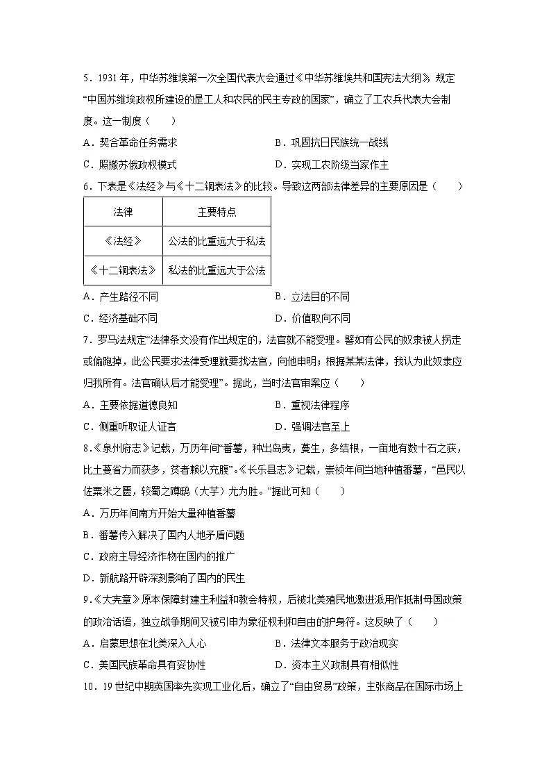 海南省琼海市嘉积中学2025-2026学年高二上学期第三次月考历史试卷第2页