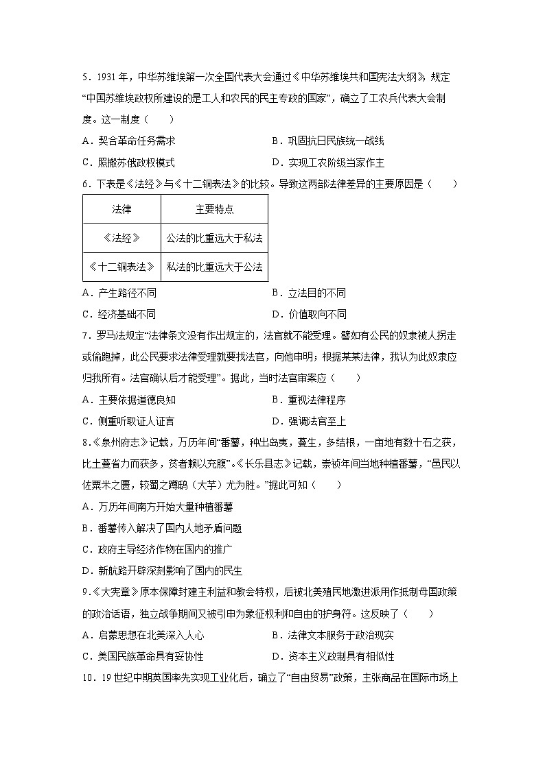 海南省琼海市嘉积中学2025-2026学年高二上学期第三次月考历史试卷第2页