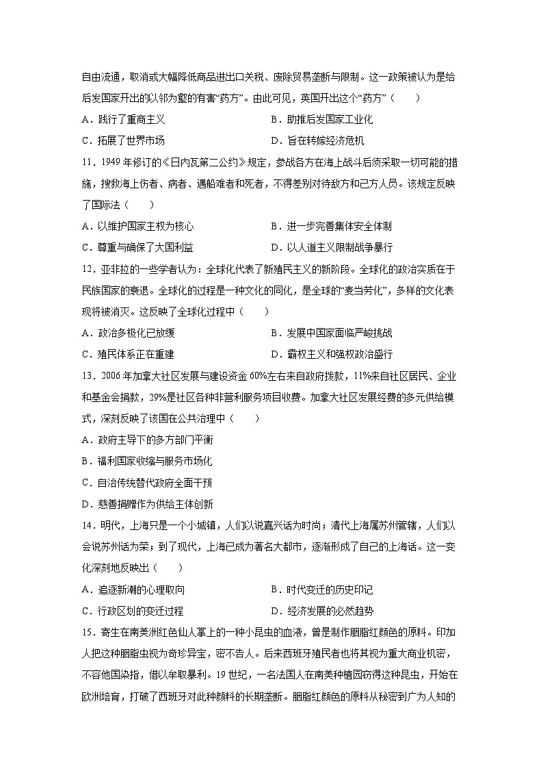 海南省琼海市嘉积中学2025-2026学年高二上学期第三次月考历史试卷第3页