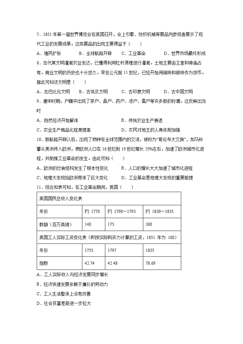 甘肃省兰州西北中学2025-2026学年高二上学期第二次月考历史试卷第2页
