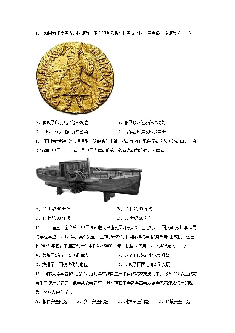 甘肃省兰州西北中学2025-2026学年高二上学期第二次月考历史试卷第3页