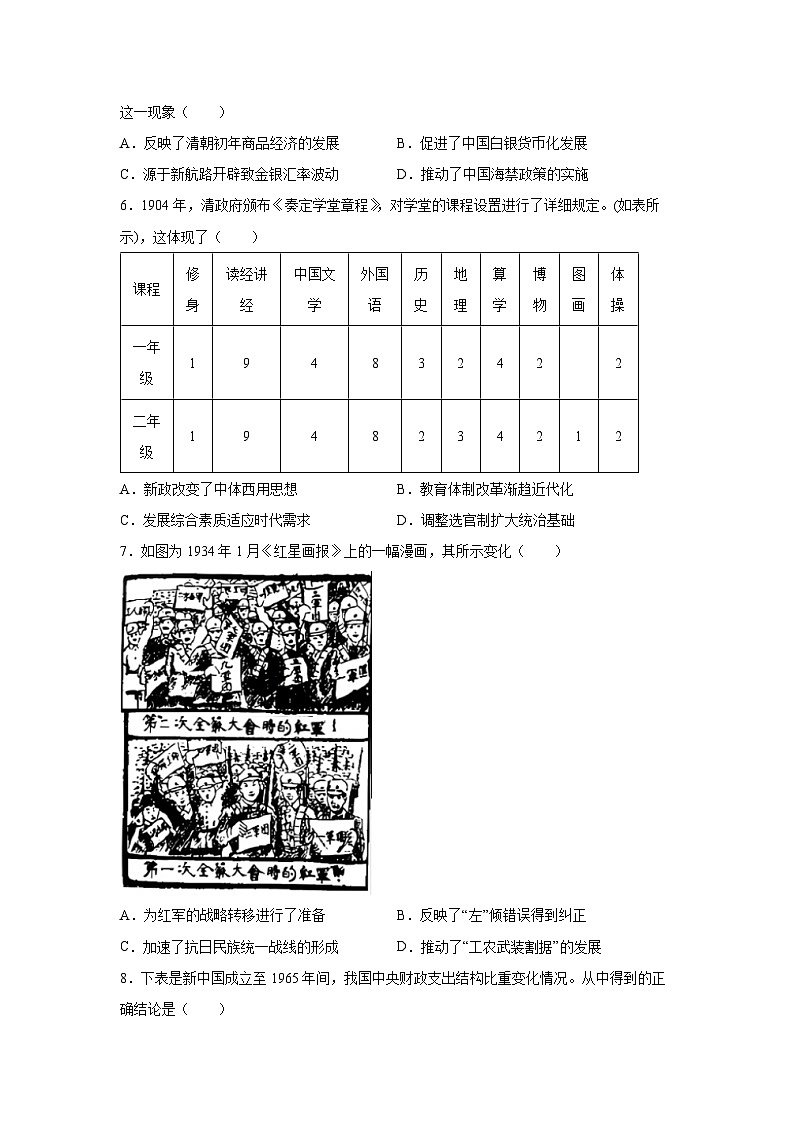 福建省三明第一中学2025-2026学年高二上学期12月月考历史试卷第2页