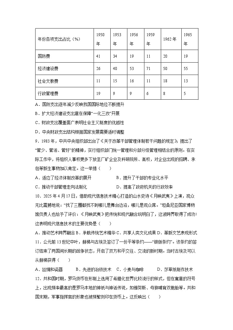 福建省三明第一中学2025-2026学年高二上学期12月月考历史试卷第3页