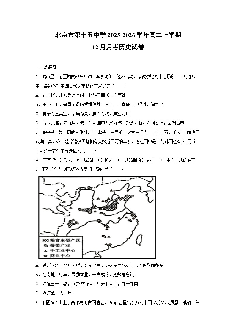 北京市第十五中学2025-2026学年高二上学期12月月考历史试卷第1页