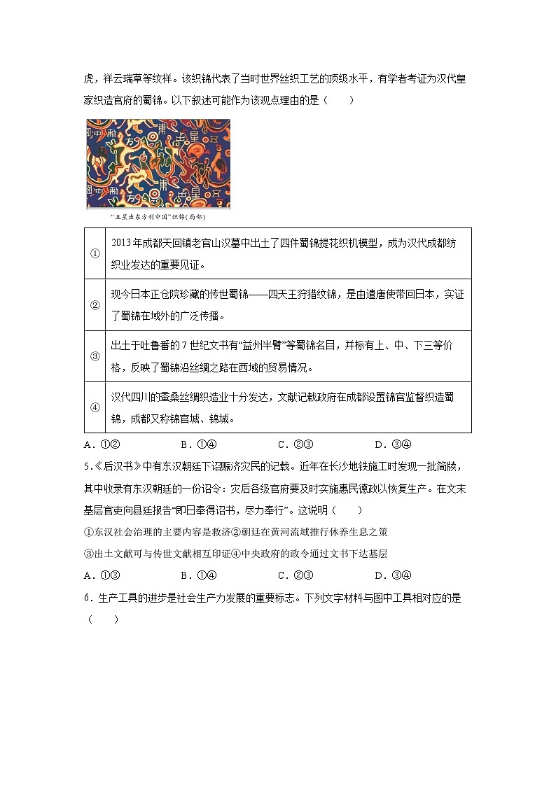北京市第十五中学2025-2026学年高二上学期12月月考历史试卷第2页
