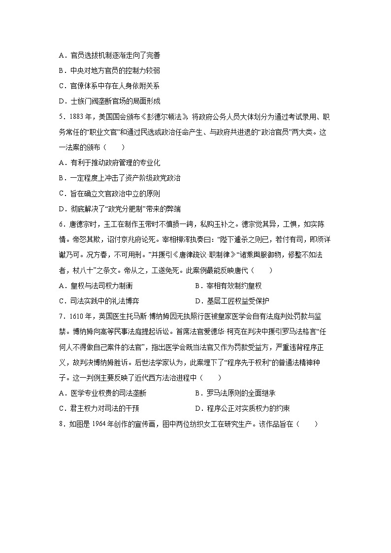 安徽省合肥市第七中学2025-2026学年高二上学期12月月考历史试卷第2页