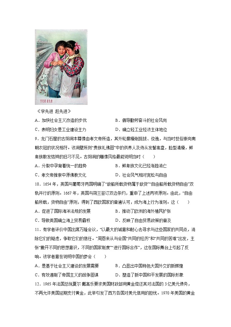 安徽省合肥市第七中学2025-2026学年高二上学期12月月考历史试卷第3页