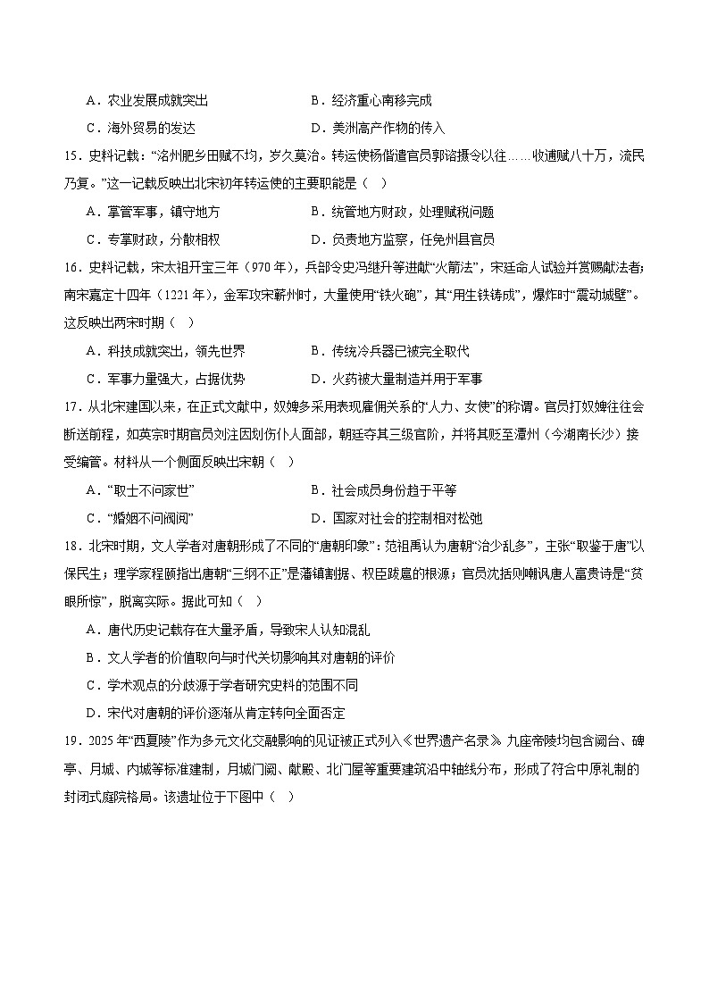浙江省卓越高中联盟2025-2026学年高一上学期11月联考试题 历史(含答案）第3页