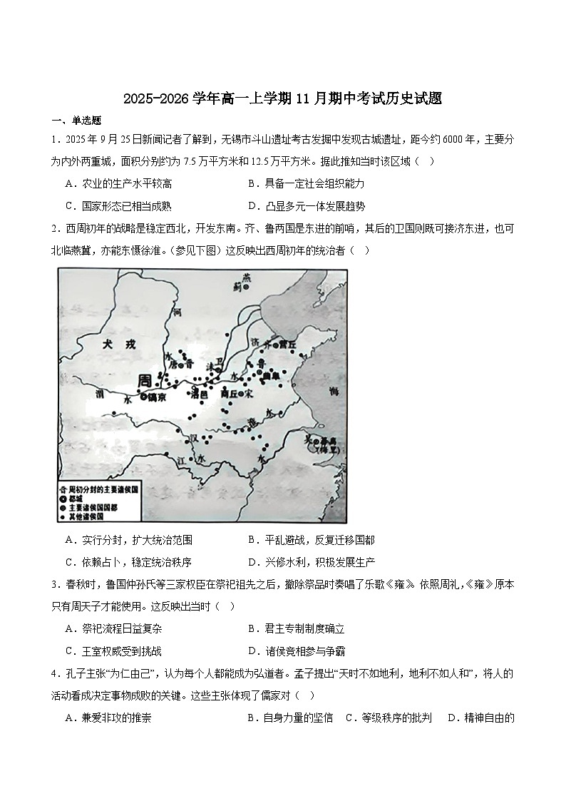江苏省无锡市2025-2026学年高一上学期11月期中调研考试 历史（含答案）第1页