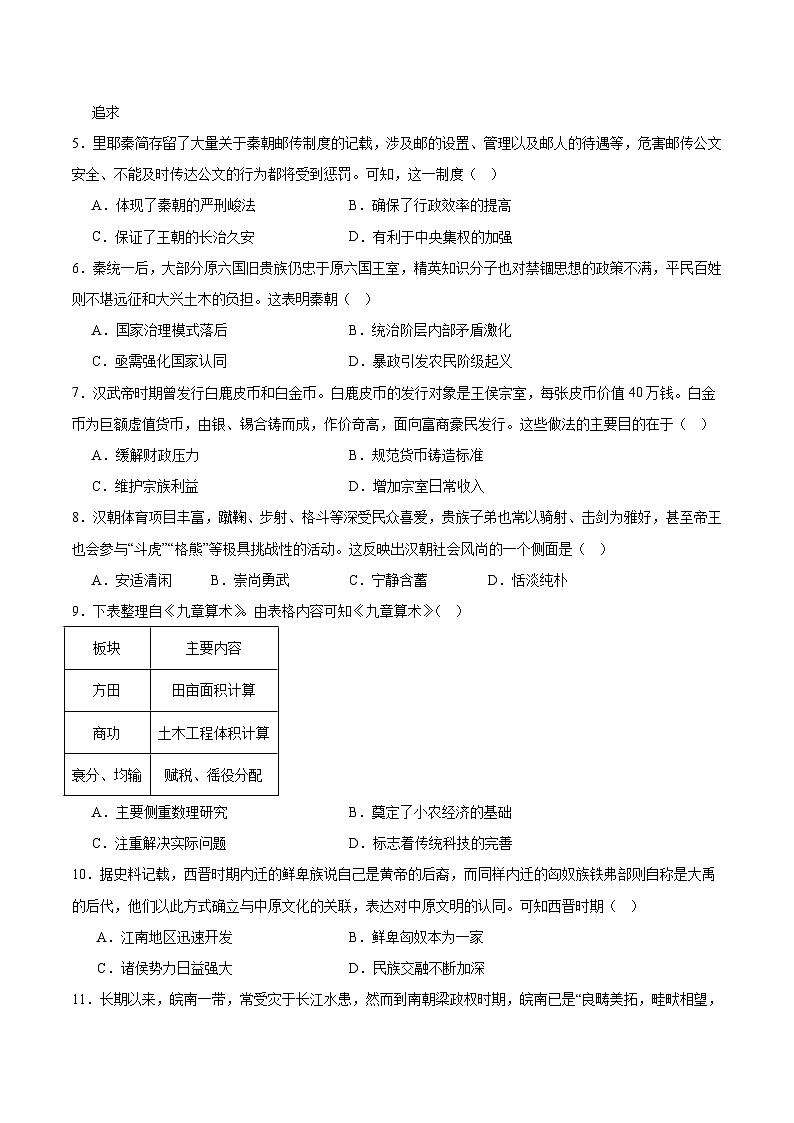 江苏省无锡市2025-2026学年高一上学期11月期中调研考试 历史（含答案）第2页
