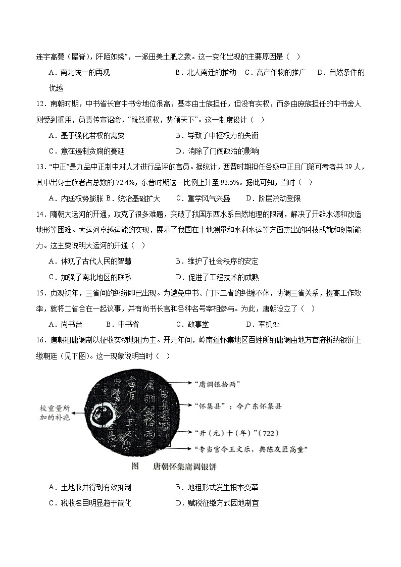 江苏省无锡市2025-2026学年高一上学期11月期中调研考试 历史（含答案）第3页