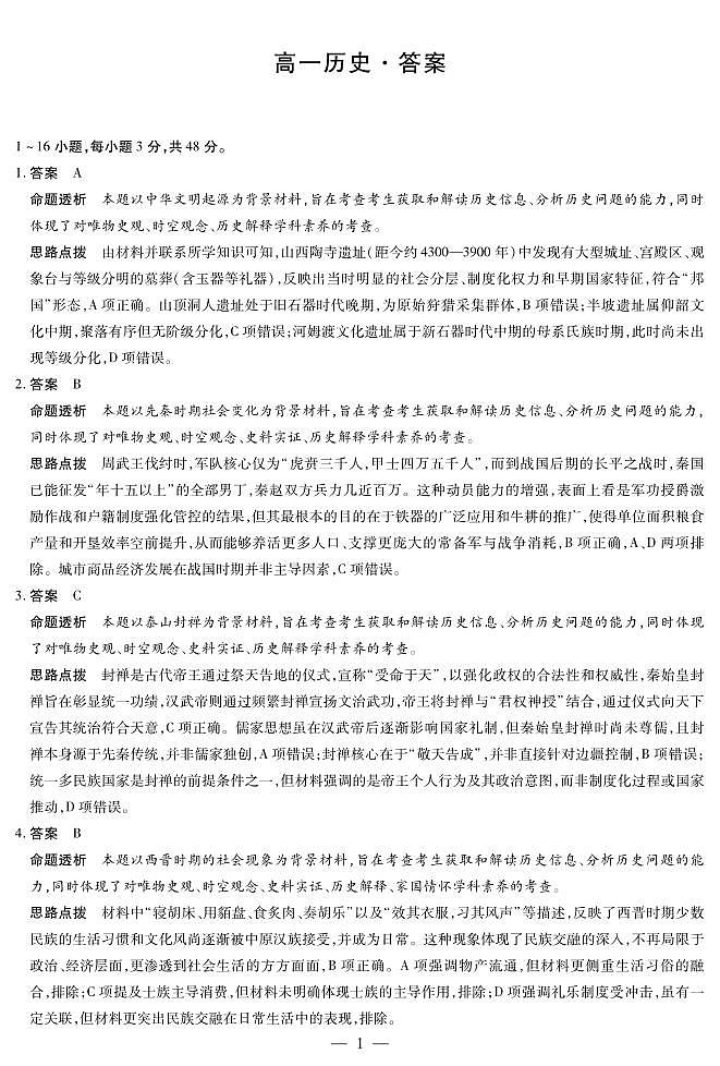 历史 安徽高一12月答案第1页