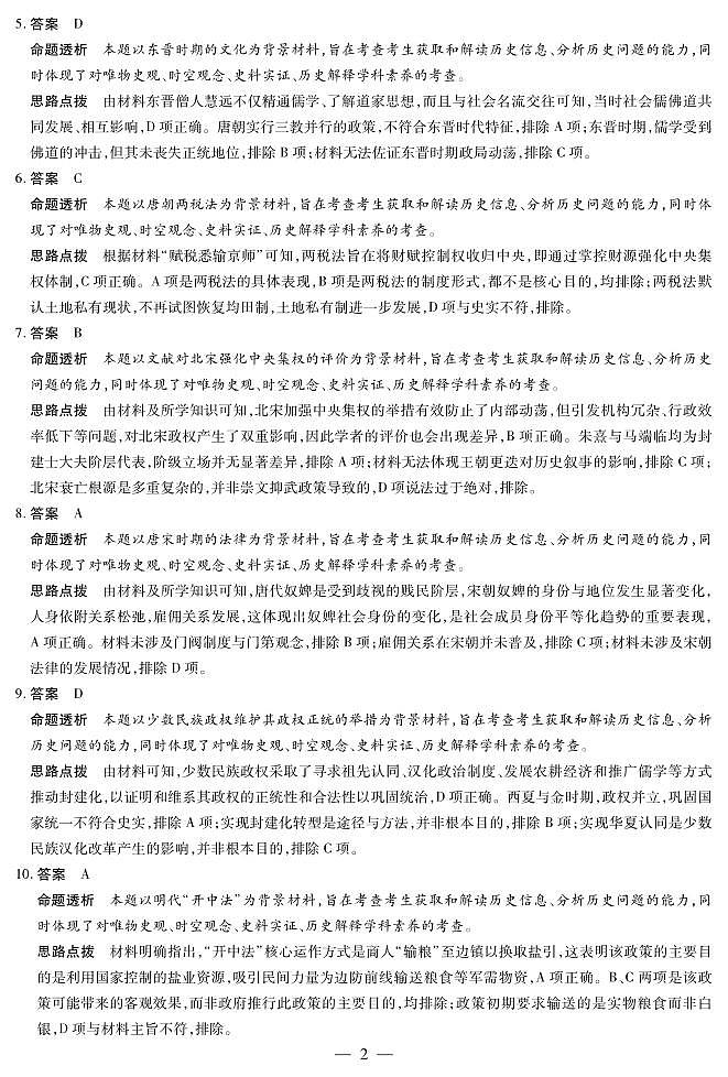 历史 安徽高一12月答案第2页