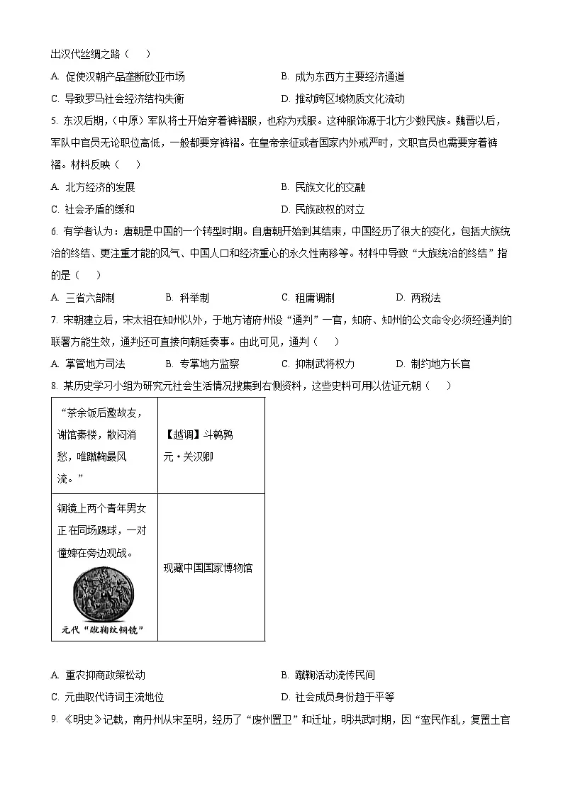 精品解析：广西壮族自治区“贵百河”2025-2026学年高一上学期12月月考历史试题（原卷版）第2页